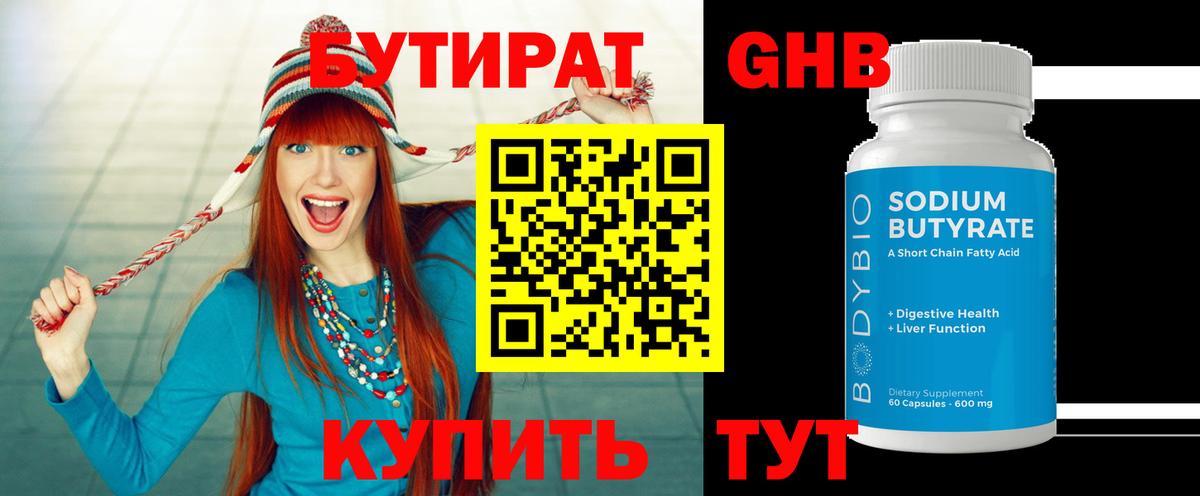 Бутират жидкий экстази Кудрово