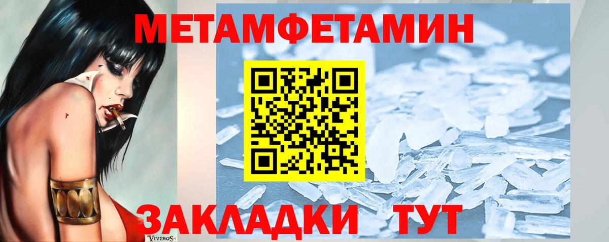 МЕТАМФЕТАМИН  Вход с VPN  Первитин Methamphetamine  Кудрово  Первитин Methamphetamine 